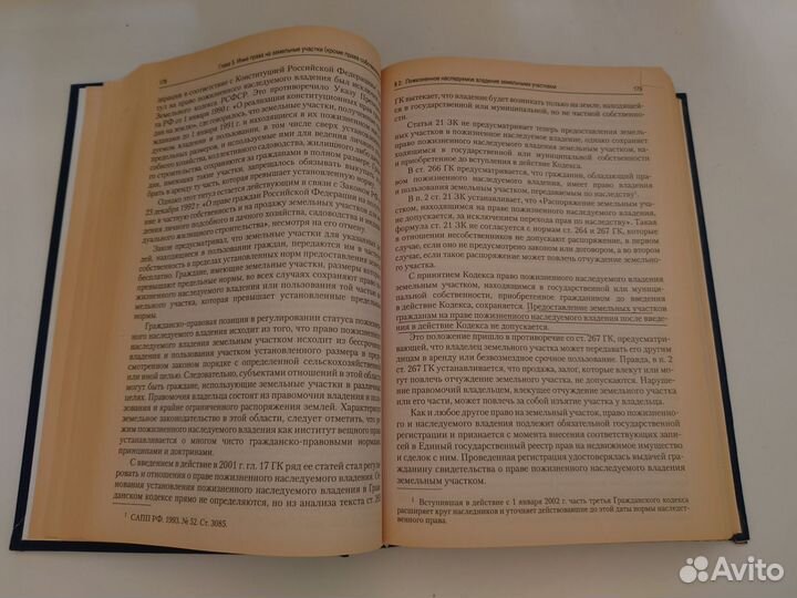 Земельное право Учебник - 2006 год