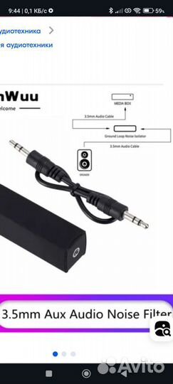 Шумоподавитель aux 3.5 mm изолятор помех