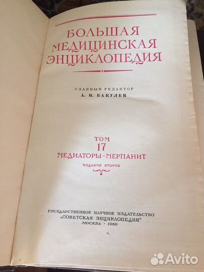 Медицинская энциклопедия