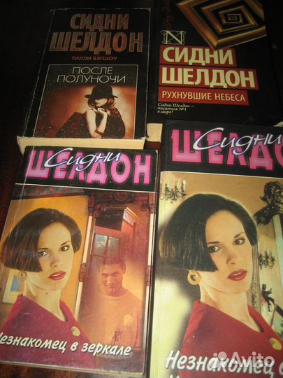 Борис Акунин Сидни Шелдон Екатерина Вильмонт