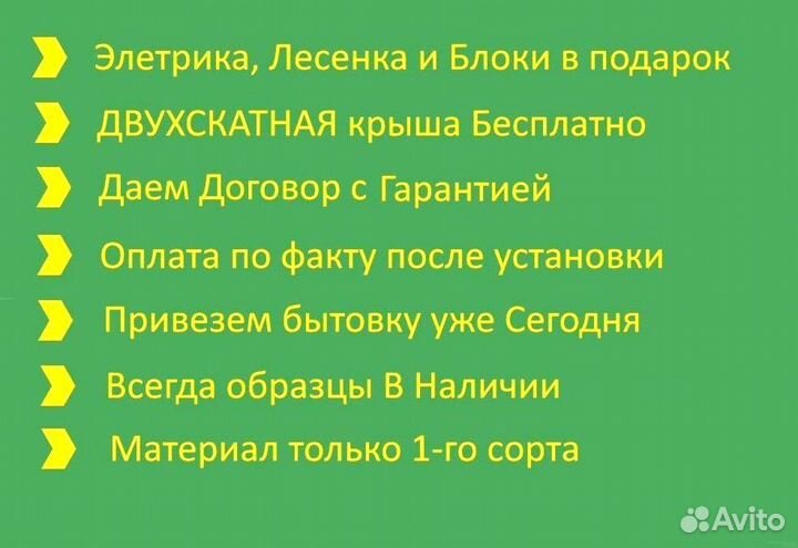 Бытовка утепленная Договор и Без предоплаты