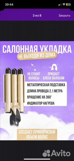 Плойка тройная для волос