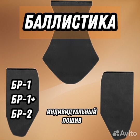 Баллистический пакет ссо