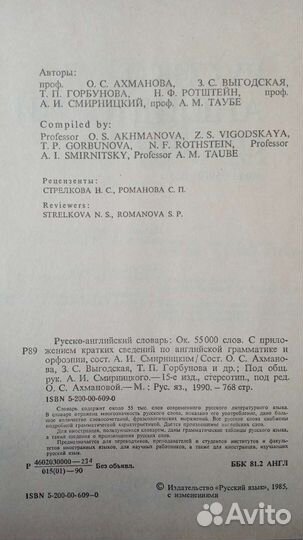 Словарь русско-английский