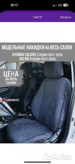 Чехлы в машину