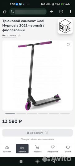 Трюковой самокат