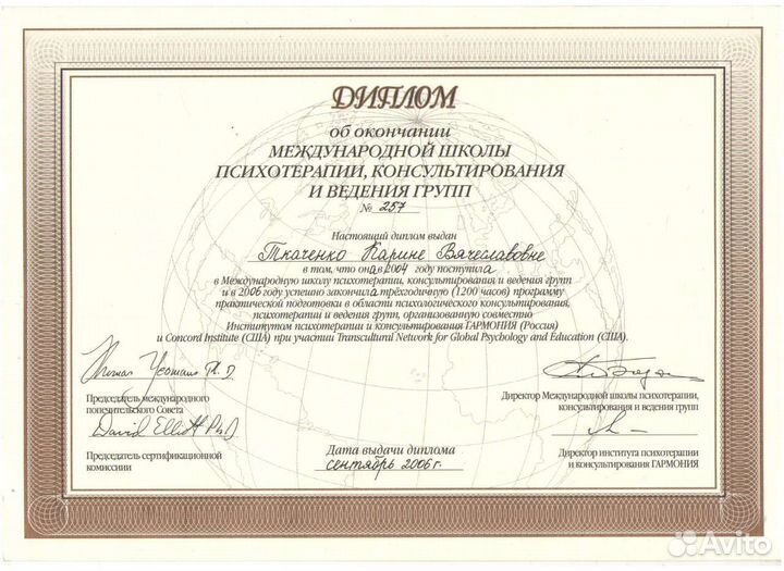 Психолог Психотерапевт