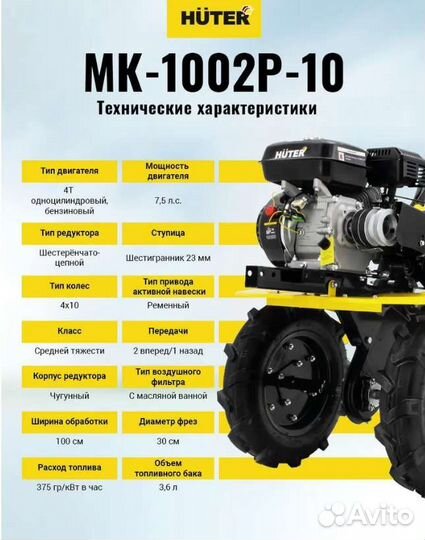 Мотоблок Huter мк-1002Р-10