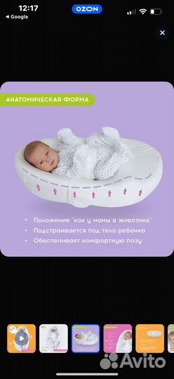 Кокон для новорожденных