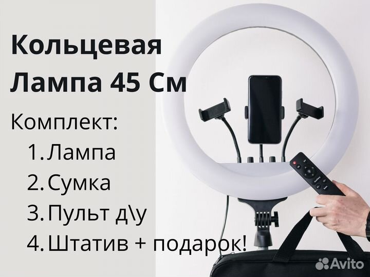 Кольцевая Лампа 45 см + Штатив + Сумка + Пульт