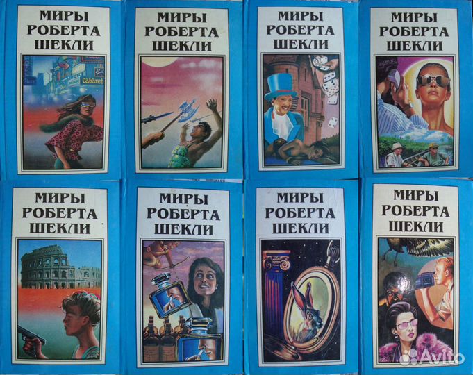 Миры Роберта Шекли.Роберт Ханлайн