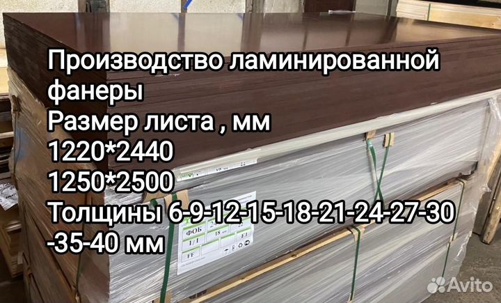 Фанера трудногорючая с доставкой сегодня по спб и