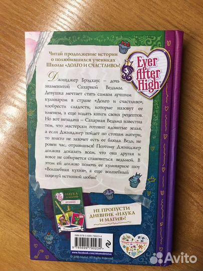 Книга «Ever After High”