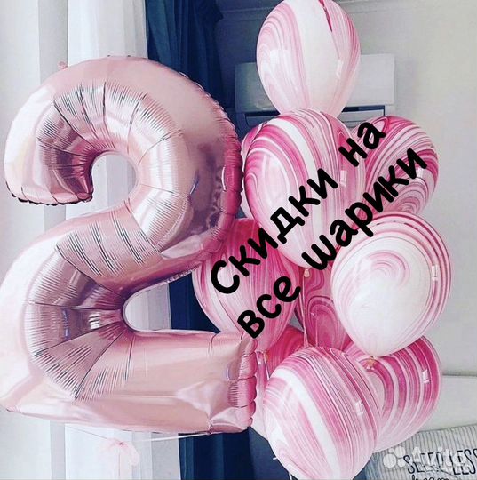 Гелиевые воздушные шары, гелевые шарики