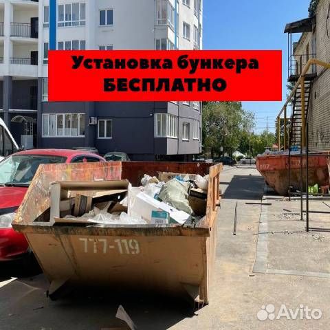 Вывоз мусора. Установка бункера бака под отходы