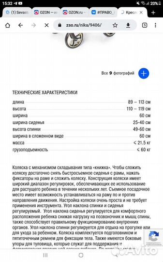 Новая инвалидная коляска для детей Ника-04