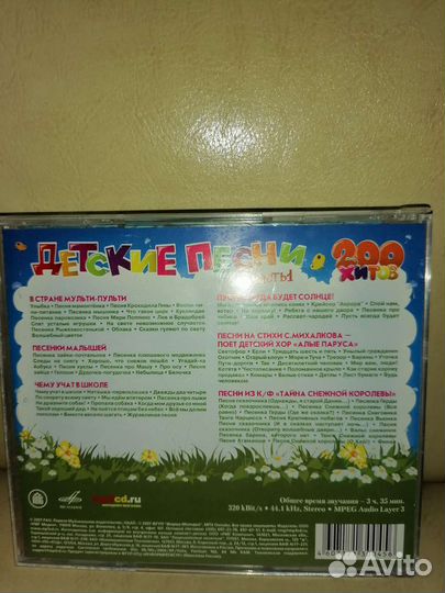 CD, Музыка Детишкам