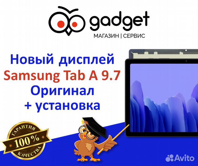 Дисплей Samsung Tab A 9.7 (SM-T555) + установка