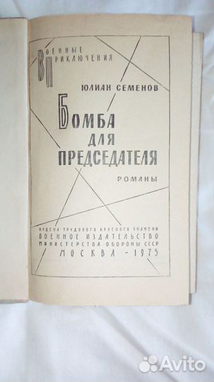 Военные приключения. 3 книги