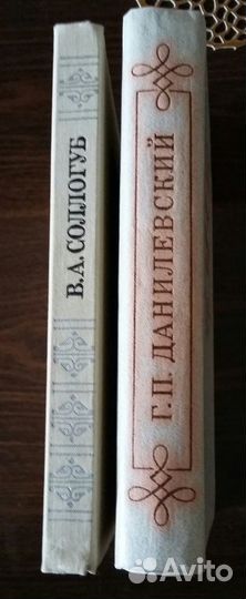 1981,1988г.г.Книги:Данилевский,Сологуб