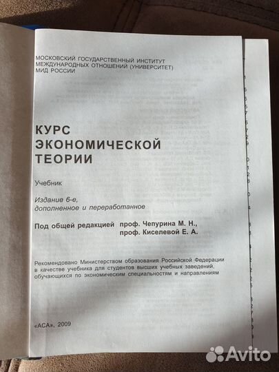 Курс экономической теории. Учебник для вузов