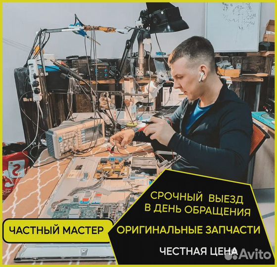 Ремонт телевизоров и Ремонт компьютеров ноутбуков