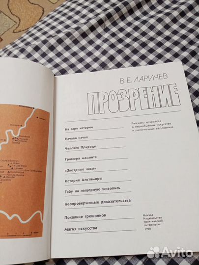 Прозрение, Ларичев ве
