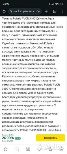 Робот пылесос polaris pvcr 3400