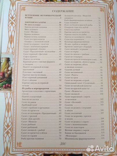 Кулинарная книга Русская кухня