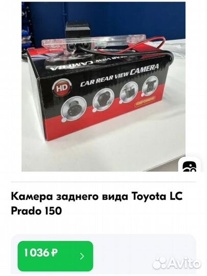 Камера заднего вида Toyota LC Prado