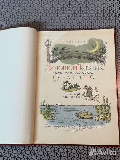 Золотой ключик или приключения буратино