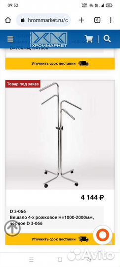 Вешалка напольная