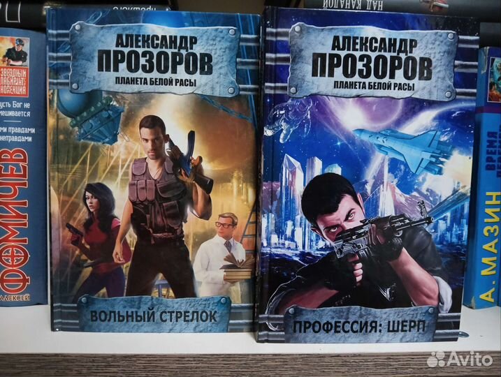 Книги Прозоров