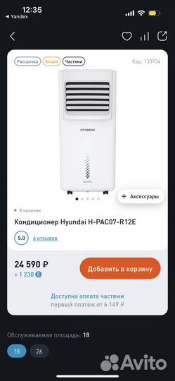 Кондиционер моб. Hyundai