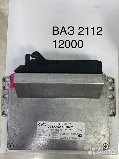 Блок управления двигателем 2170