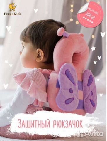 Защитный рюкзачок для малыша