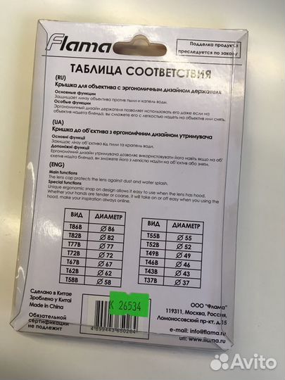 Крышка объектива flama t72f