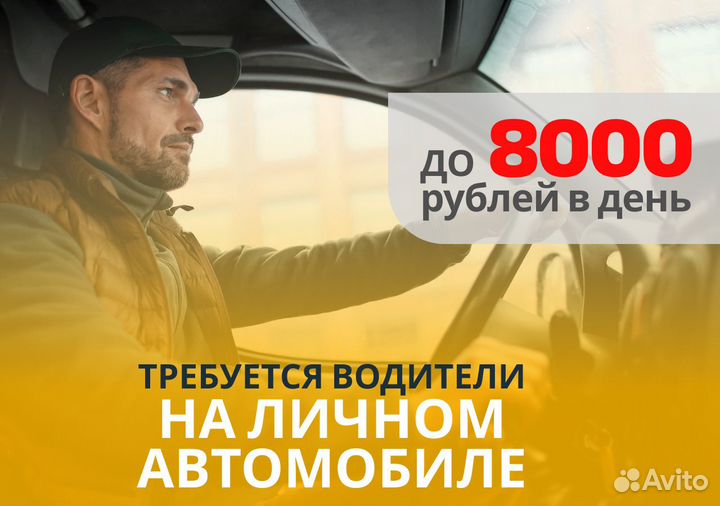 Водитель с авто Яндекс GO ждет вас