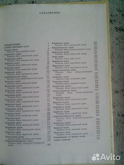 Кухня народов СССР