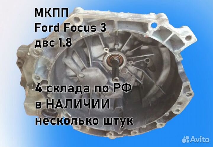 МКПП Ford Focus 3 1.8 ib5