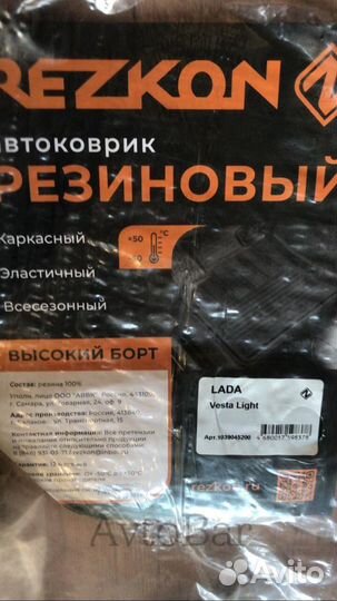 Коврики в салон LADA Vesta с бортами