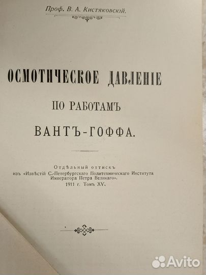 Старинные лабораторные работы. 1910-1915г