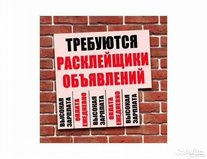 Расклейщик