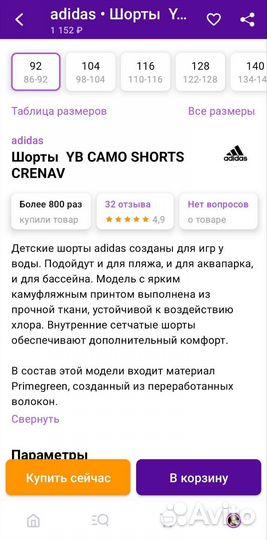 Шорты adidas 86-92 р