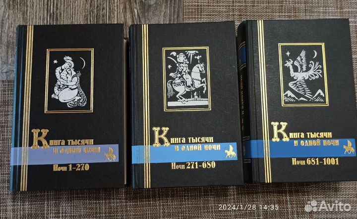 А.Дюма,Ж.Верн,нв гоголь,Книга Тысяча и одной ночи