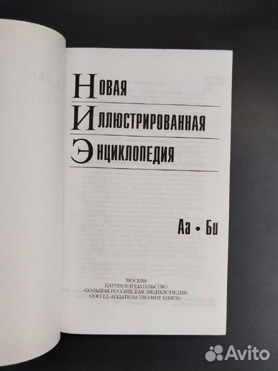 Новая иллюстрированная энциклопедия в 10 томах