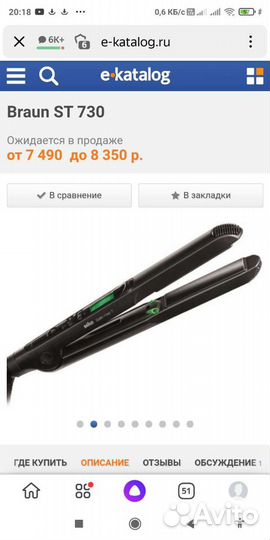 Выпрямитель волос Braun