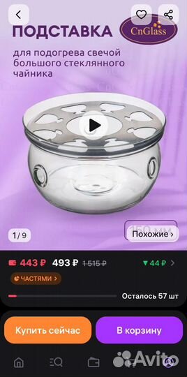 Подставка для заварочного чайника 150 мл стекло