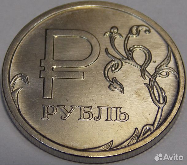 Юбилейный рубль Новый