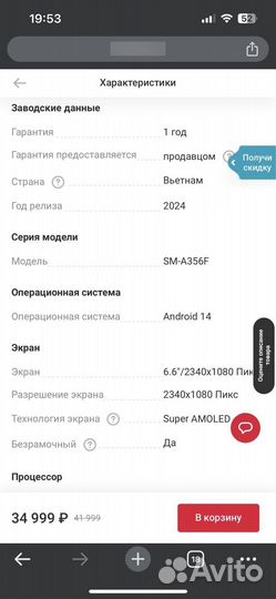 Samsung Galaxy A35, 8/256 ГБ